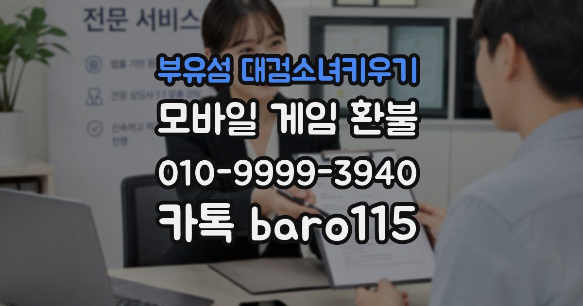 부유섬 대검소녀키우기 환불