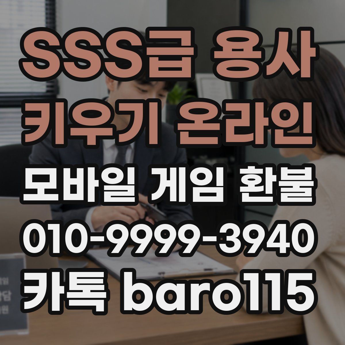 SSS급 용사 키우기 온라인 환불 인앱 구매 사용 후 추가 확인할 항목