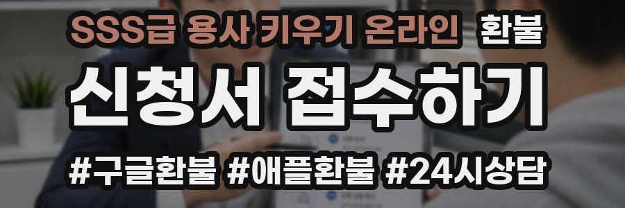 SSS급 용사 키우기 온라인 환불