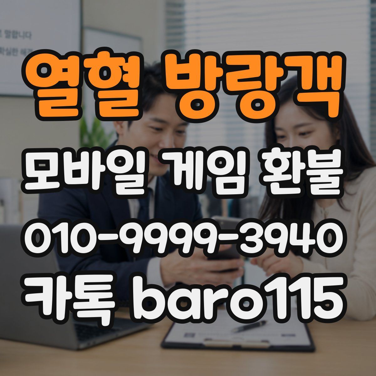 열혈 방랑객 환불
