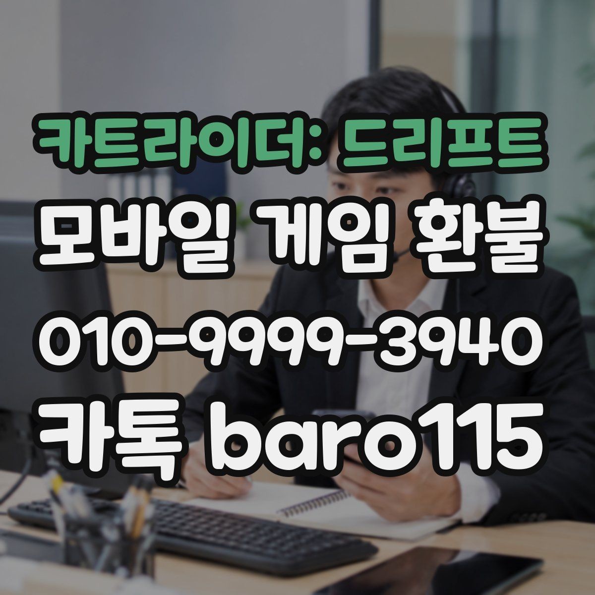 카트라이더: 드리프트 환불 인앱 아이템 사용 여부에 따라 달라지는 확인사항