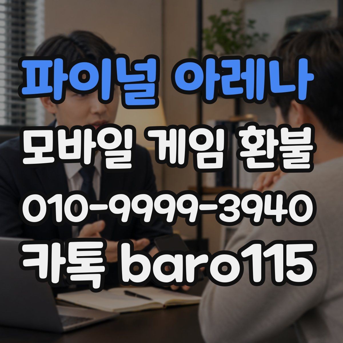 파이널 아레나 환불 결제 오류 원인을 찾는 점검 순서