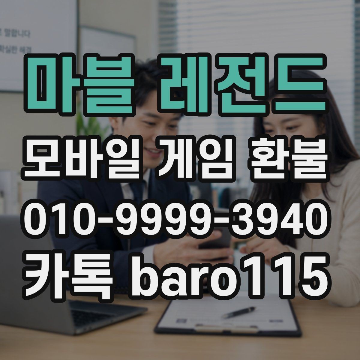 마블 레전드 환불 대행 문의을 앞두고 챙겨야 할 증빙 자료