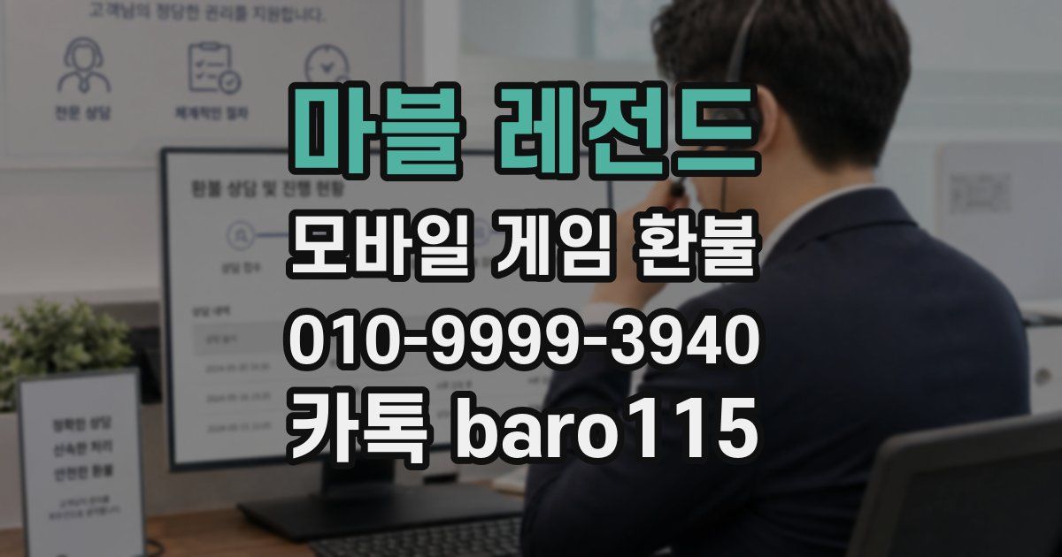 마블 레전드 환불