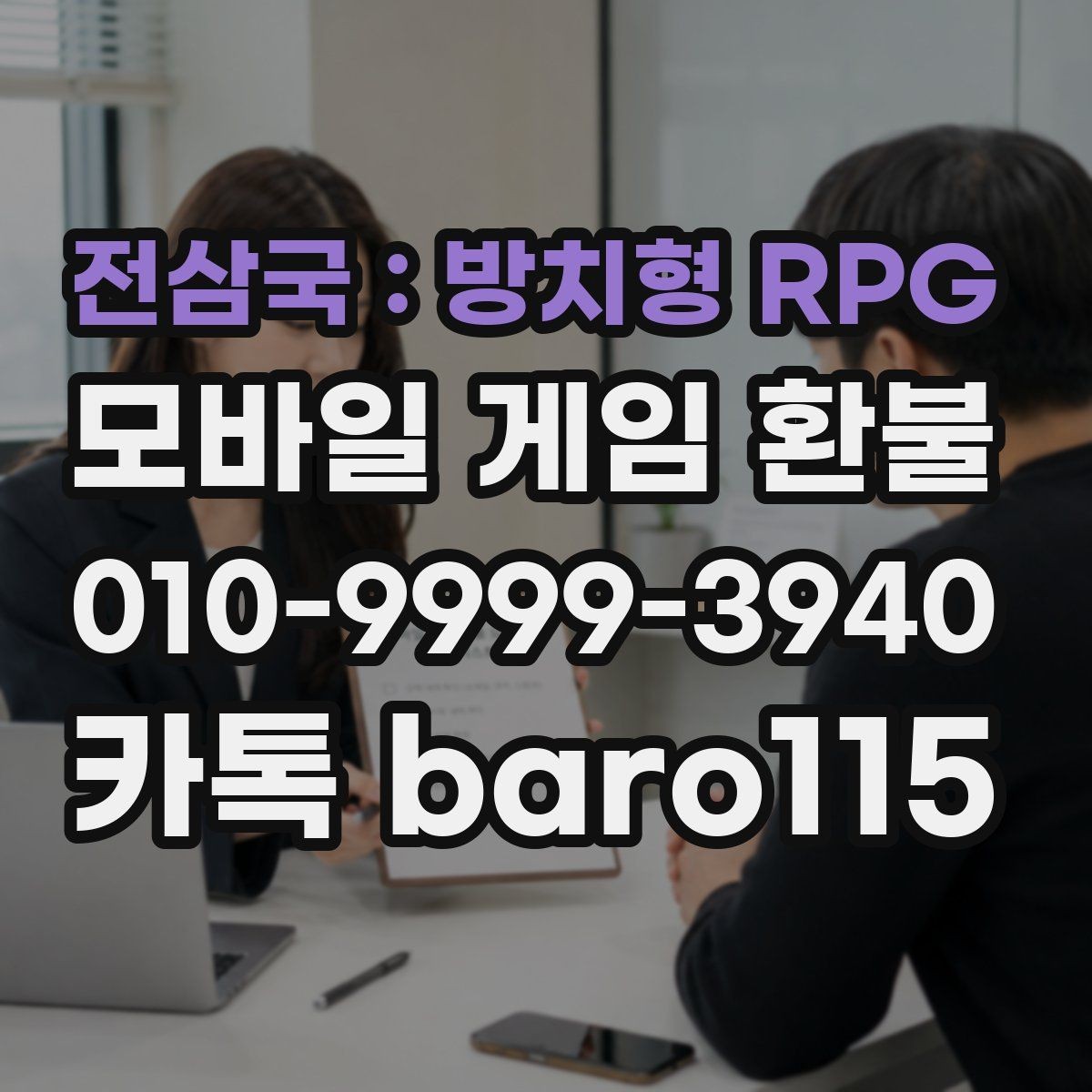 전삼국 : 방치형 RPG 환불 주문번호 입력 전 살펴볼 정보