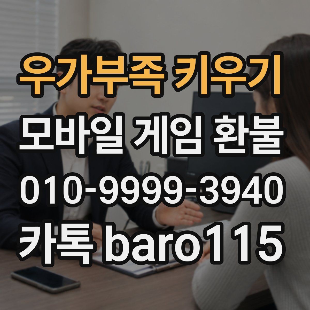 우가부족 키우기 환불 자동결제 취소 뒤 확인할 청구 내역 정리