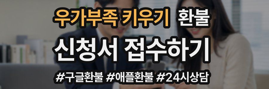 우가부족 키우기 환불