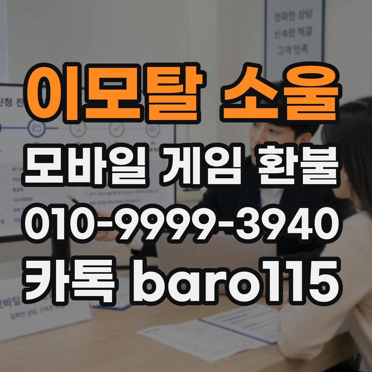 이모탈 소울 환불