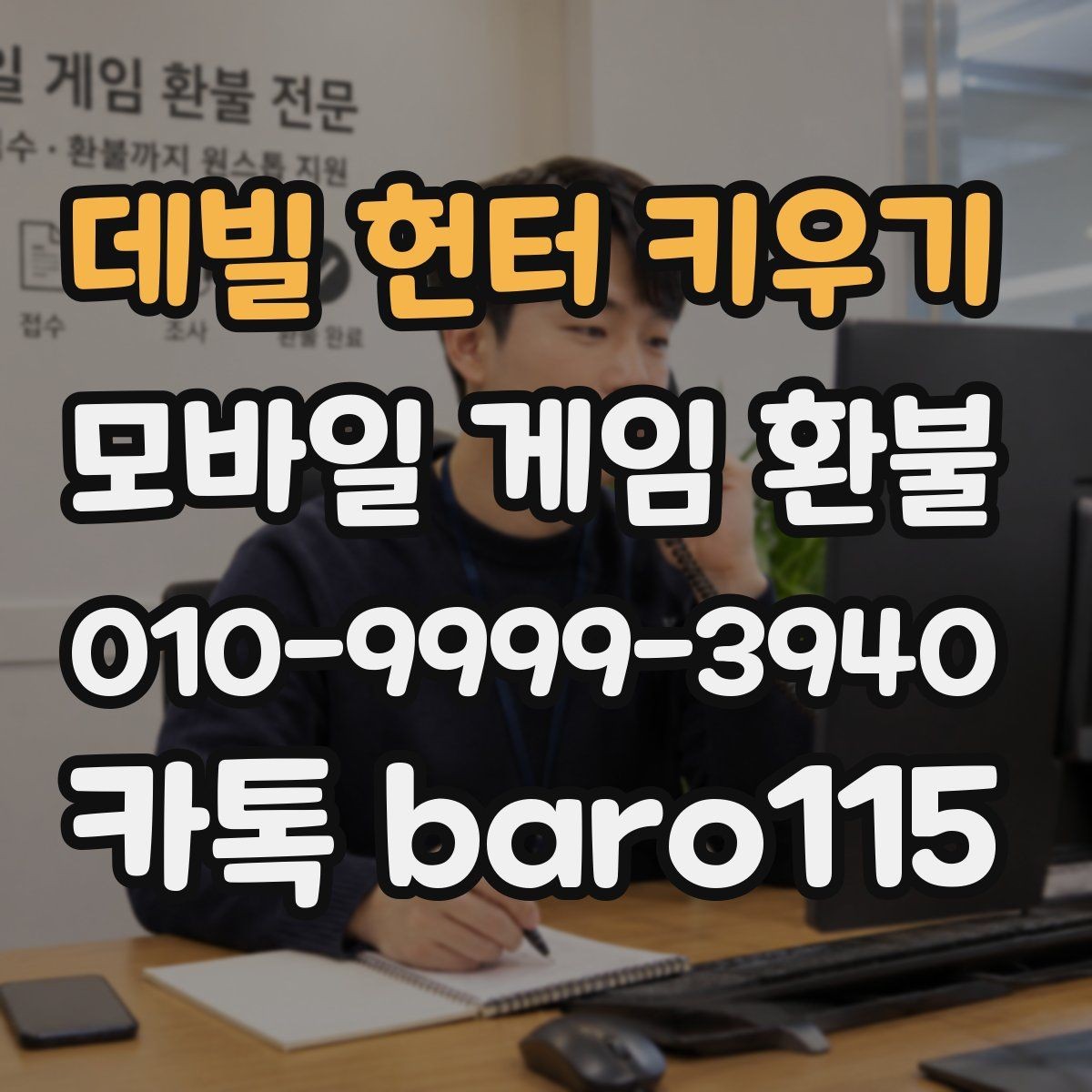 데빌 헌터 키우기 환불 상담 가능한 결제 유형을 구분하는 방법