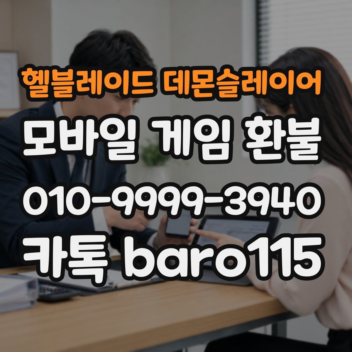 헬블레이드 데몬슬레이어 환불 구글플레이 핵심 정리 결제 항목 확인 순서