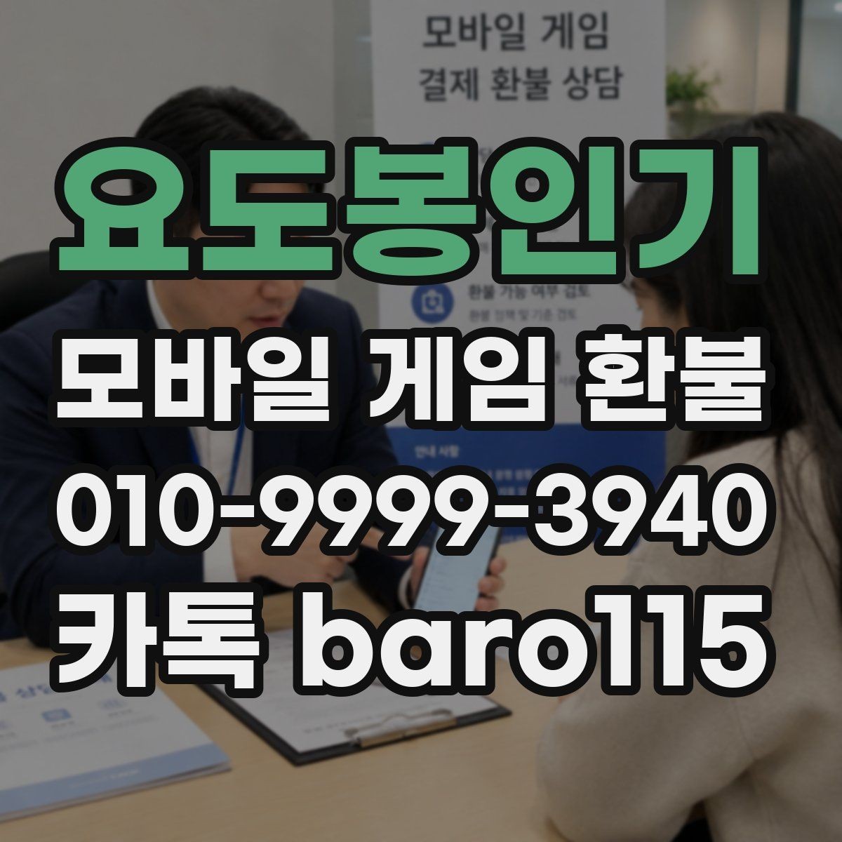 요도봉인기 환불 아이템 사용 기록이 있으면 확인할 부분