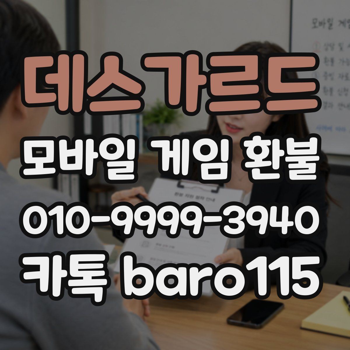 데스가르드 환불 접수 전 구매 내역 정리하는 법