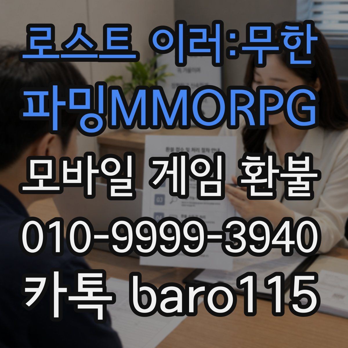 로스트 이러:무한 파밍MMORPG 환불 구매 기록이 보이지 않을 때 살펴볼 설정