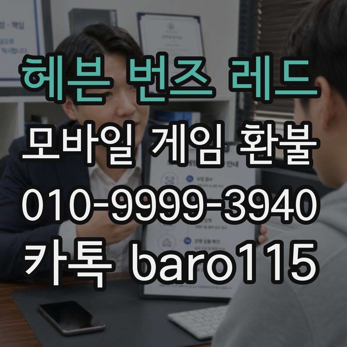 헤븐 번즈 레드 환불 상담 전 계정 정보와 결제 기록 정리