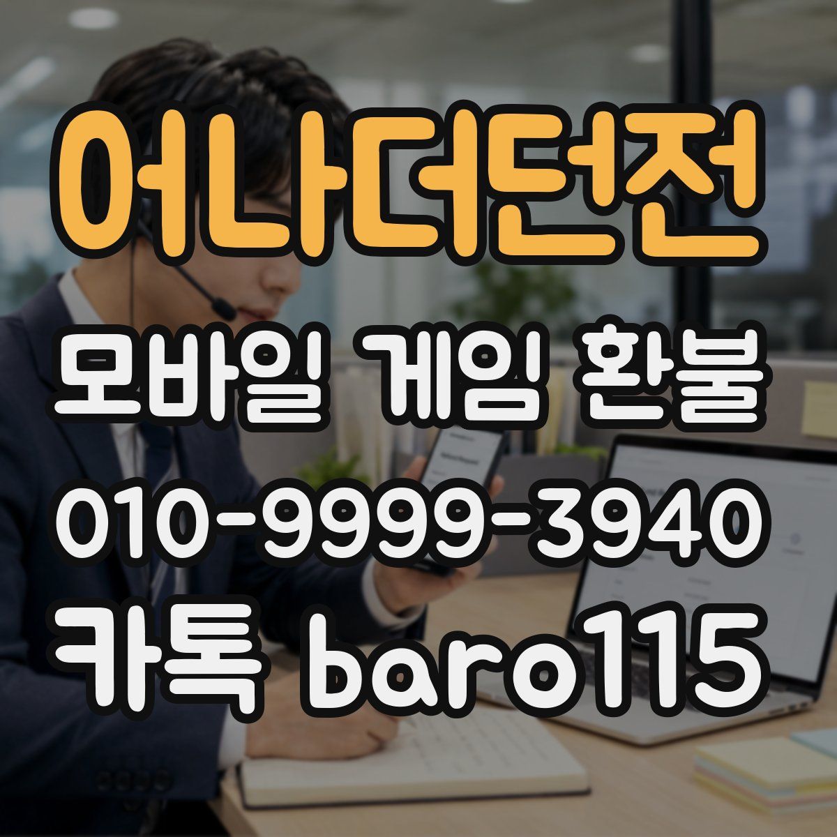 어나더던전 환불