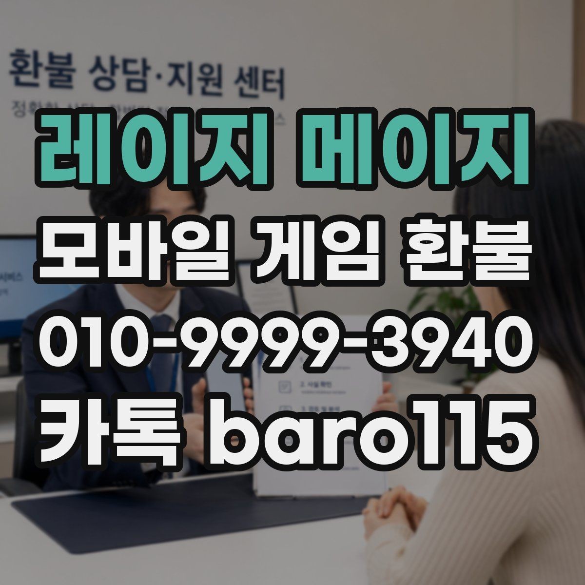 레이지 메이지 환불 반려 사유를 받은 뒤 재검토할 항목