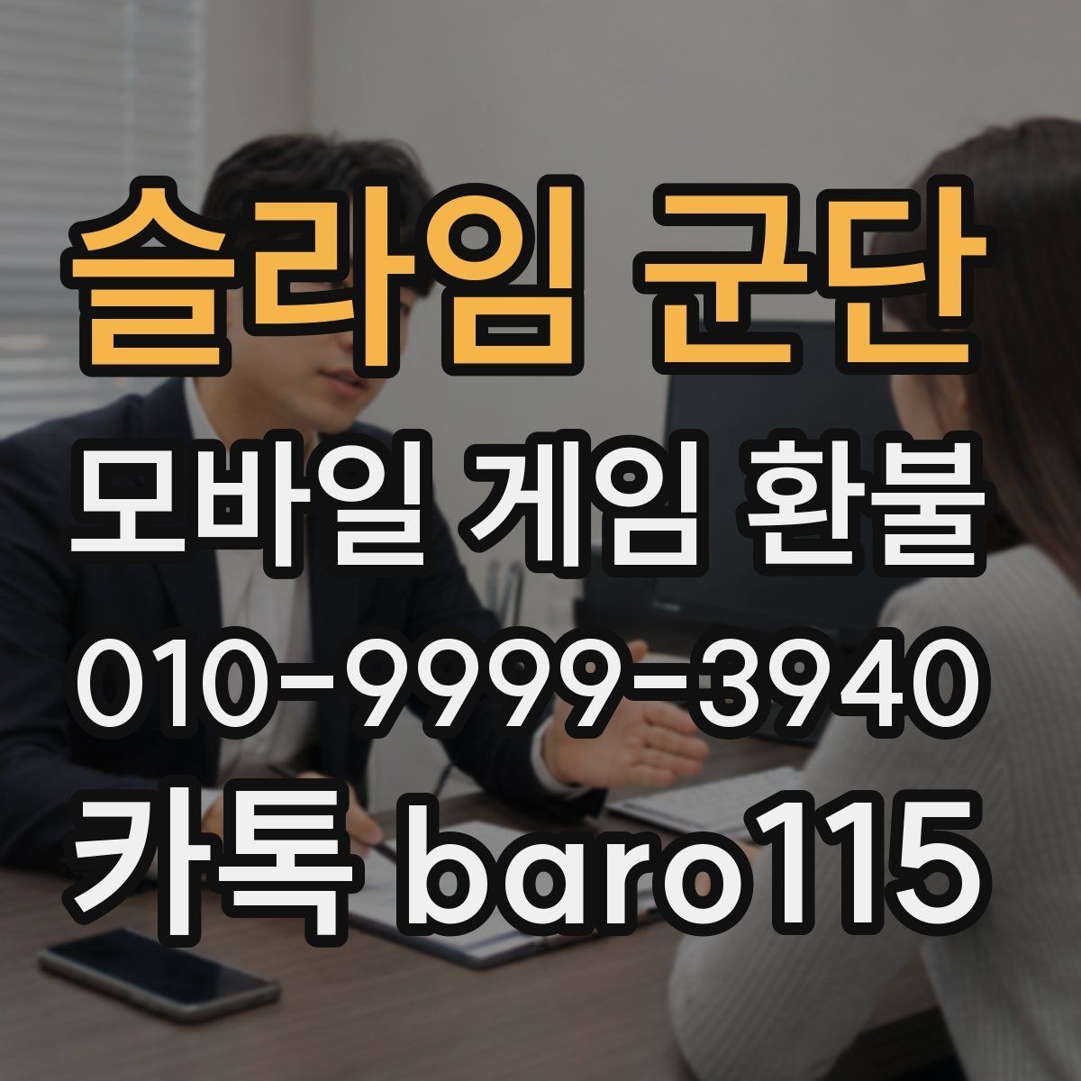 슬라임 군단 환불 결제 오류가 반복될 때 살펴볼 환경 설정