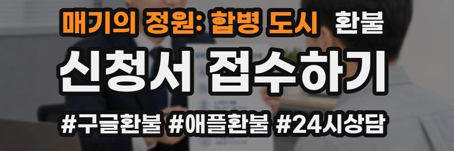매기의 정원: 합병 도시 환불