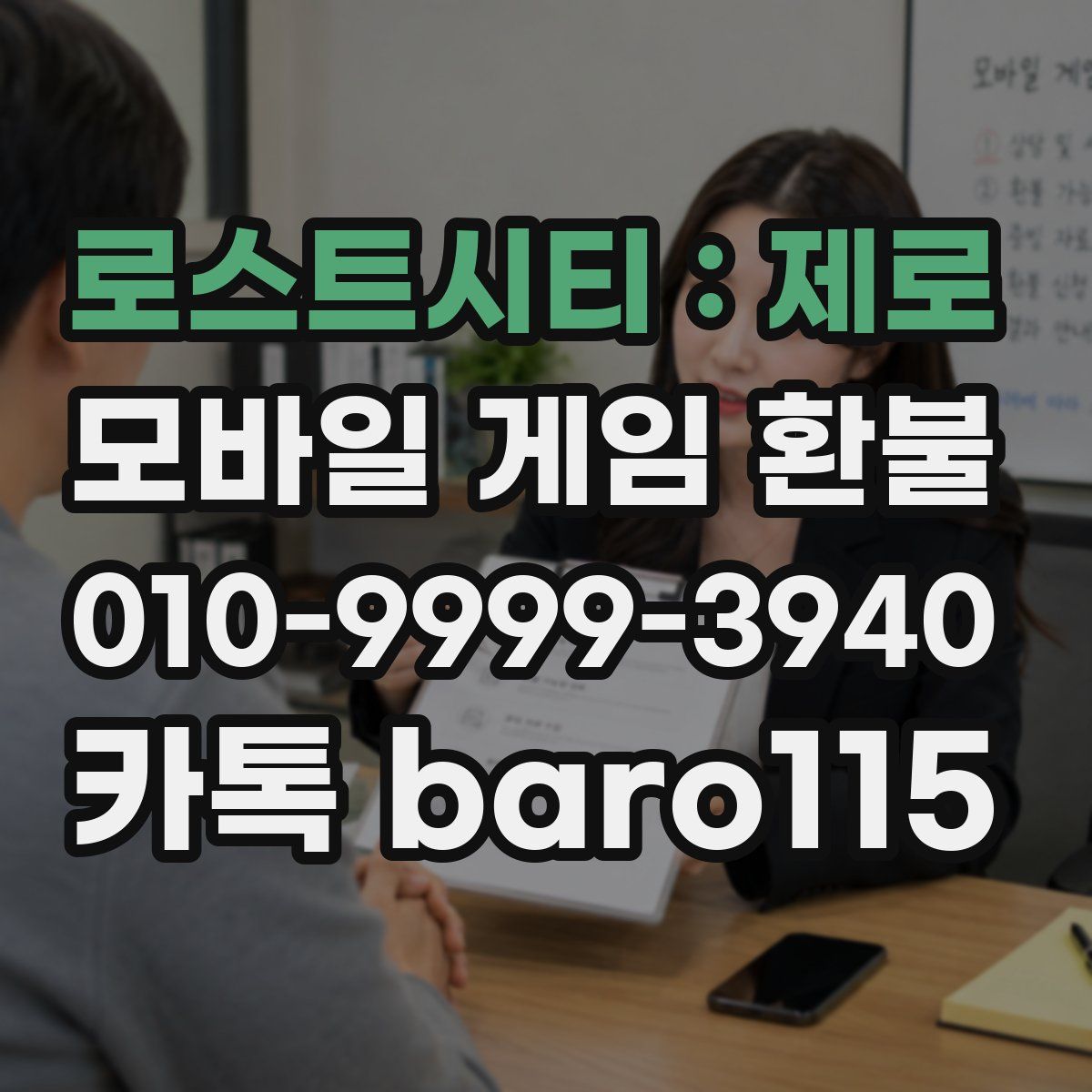 로스트시티 : 제로 환불