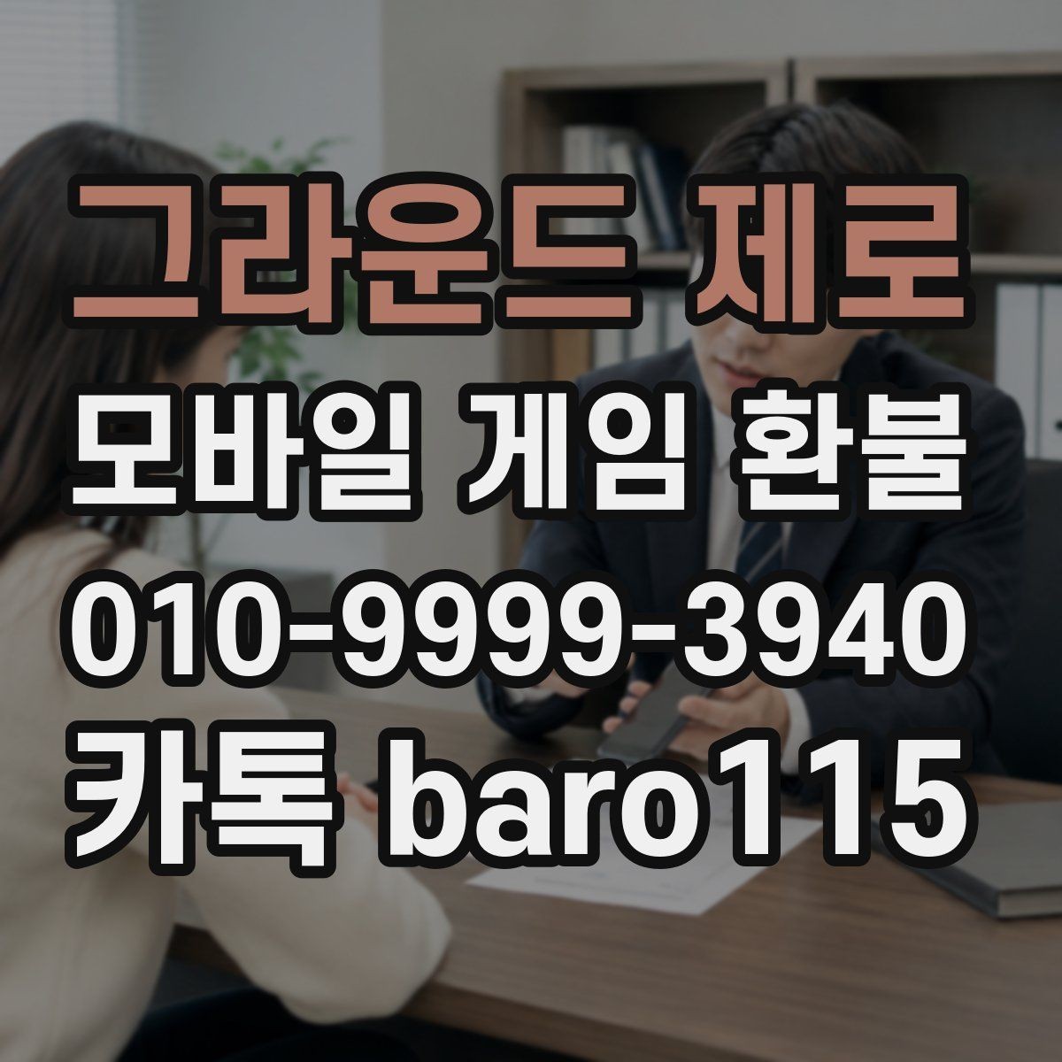 그라운드 제로 환불 실수 결제 사례에서 자주 확인하는 항목