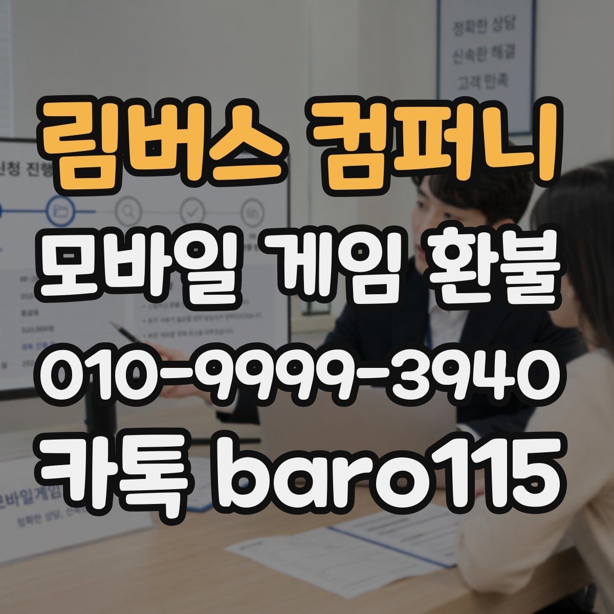 림버스 컴퍼니 환불 구글플레이 구매 내역 확인 포인트