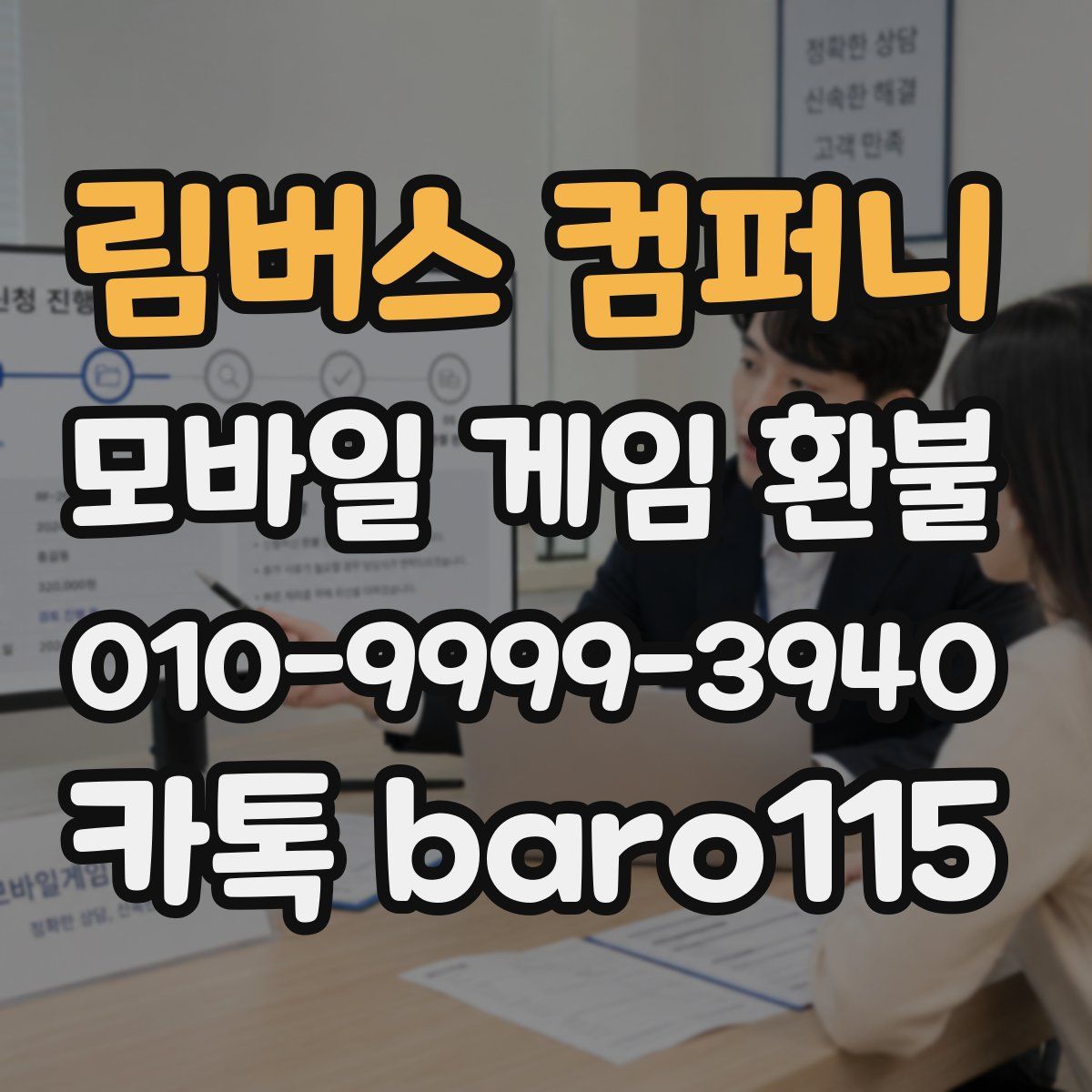 림버스 컴퍼니 환불