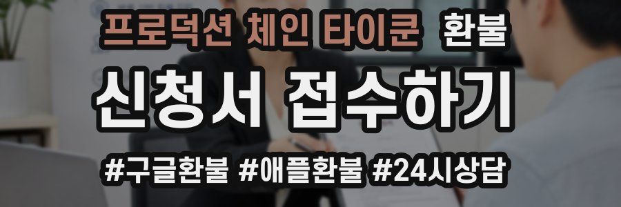 프로덕션 체인 타이쿤 환불
