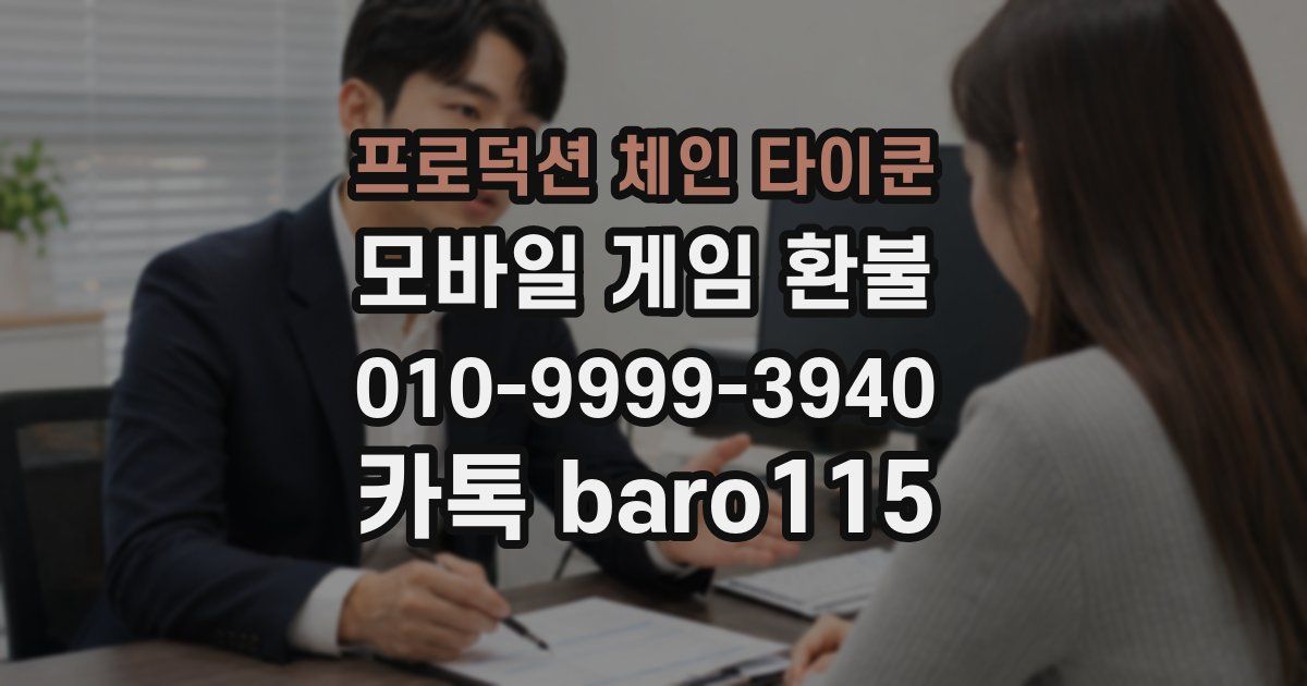 프로덕션 체인 타이쿤 환불