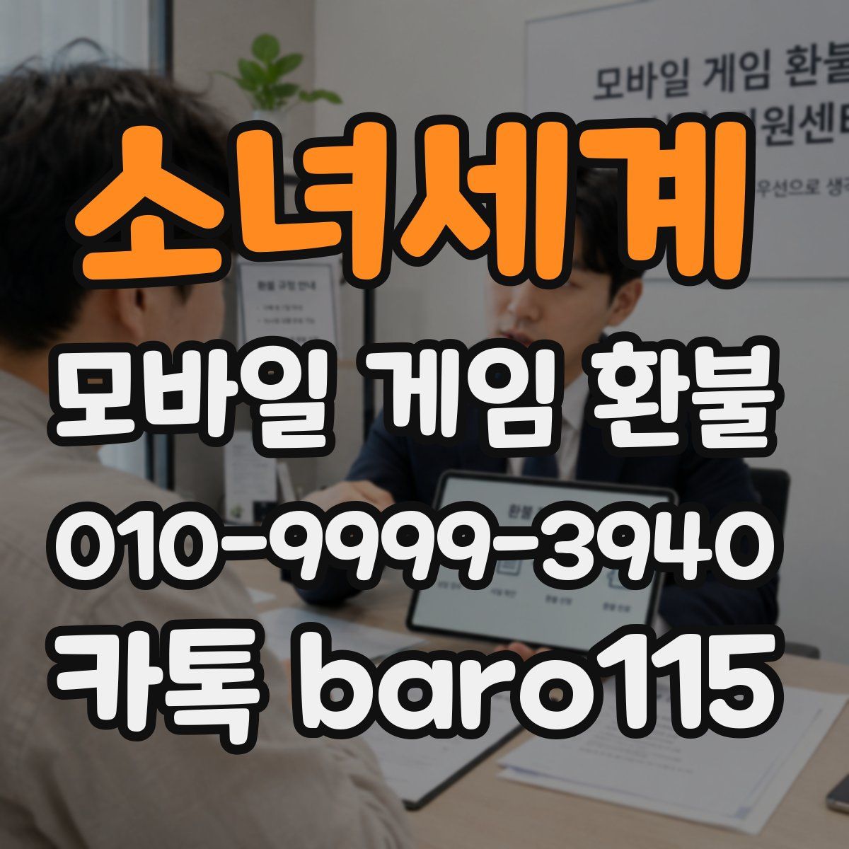 소녀세계 환불