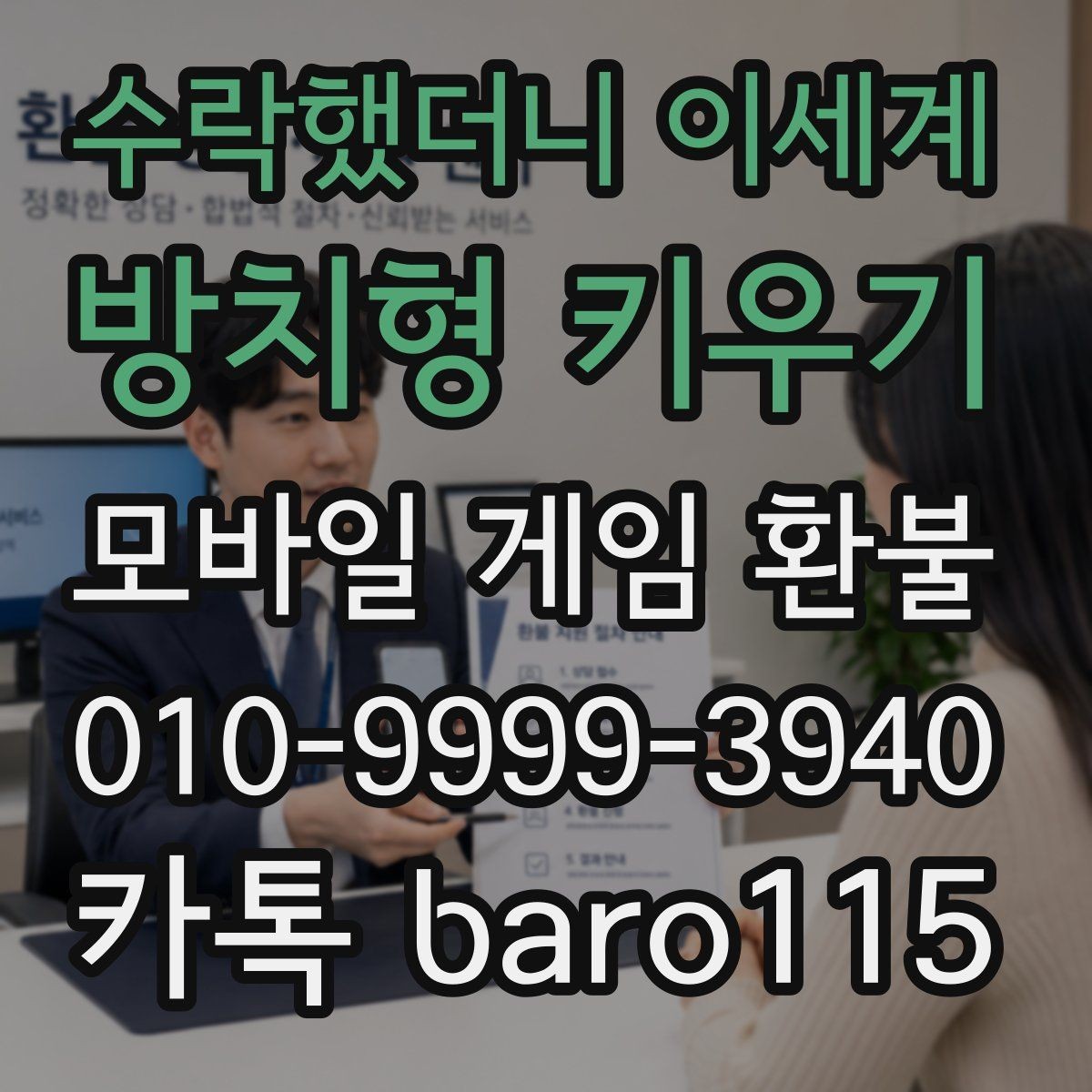 수락했더니 이세계: 방치형 키우기 환불 계정과 결제 수단이 다른 경우 체크포인트