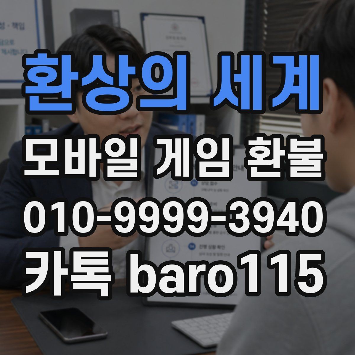 환상의 세계 환불 구매 기록이 보이지 않을 때 점검할 점