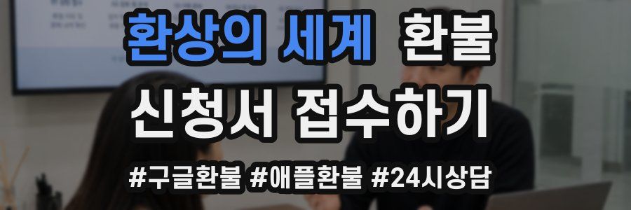 환상의 세계 환불