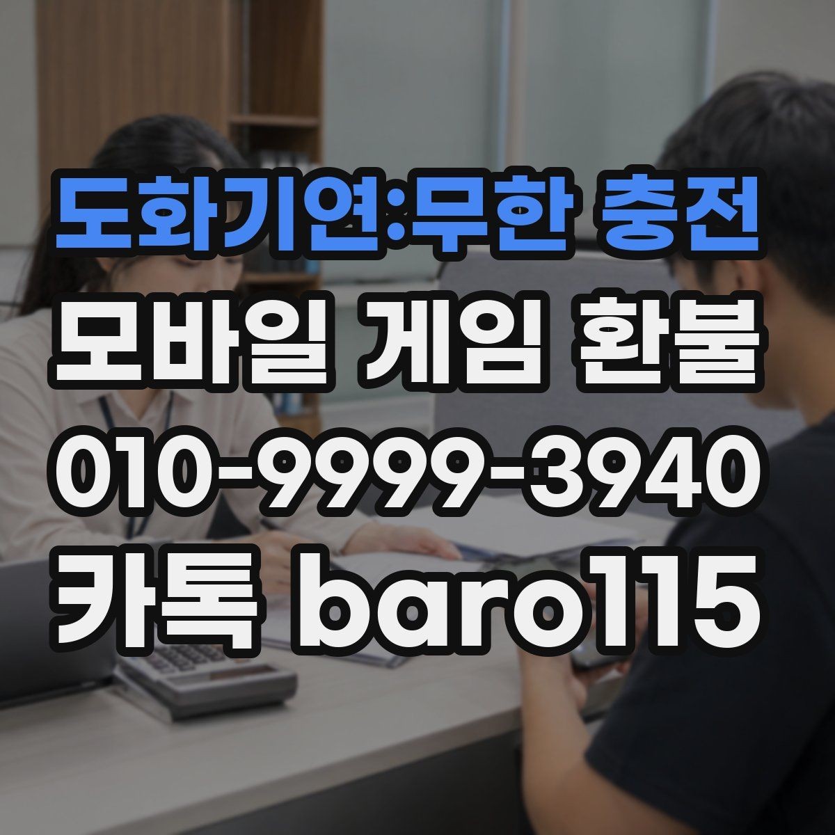 도화기연:무한 충전 환불 구글 계정 결제 연동 확인하기