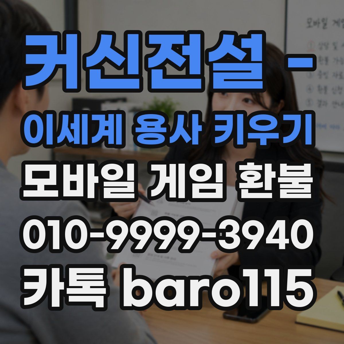 커신전설 - 이세계 용사 키우기 환불 아이템 사용 기록이 있으면 확인할 부분