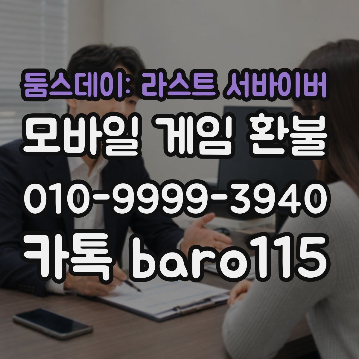 둠스데이: 라스트 서바이버 환불 상담에 필요한 영수증과 결제 증빙 모으기