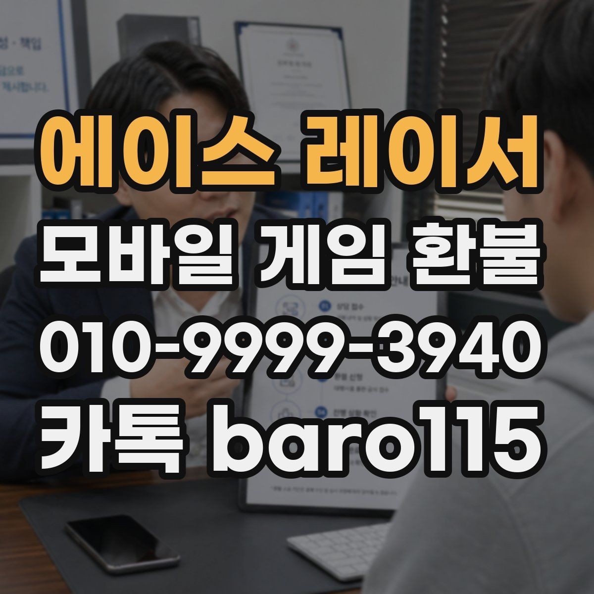 에이스 레이서 환불 결제 정보와 영수증 내용이 다를 때 확인할 점