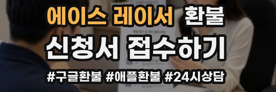 에이스 레이서 환불