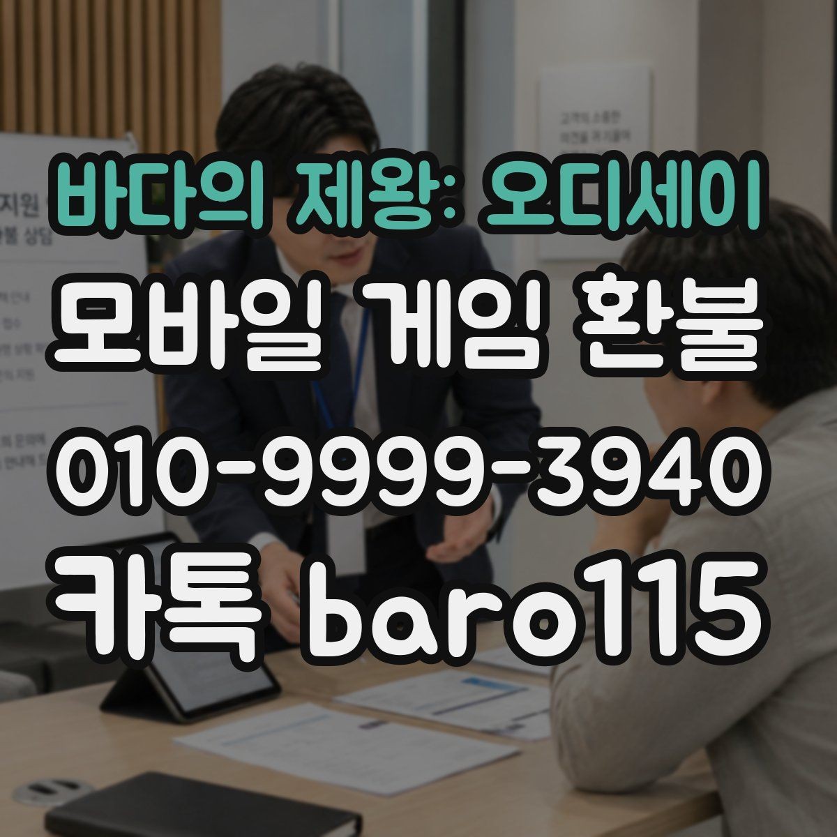 바다의 제왕: 오디세이 환불 반려 사유를 확인하는 실무 체크