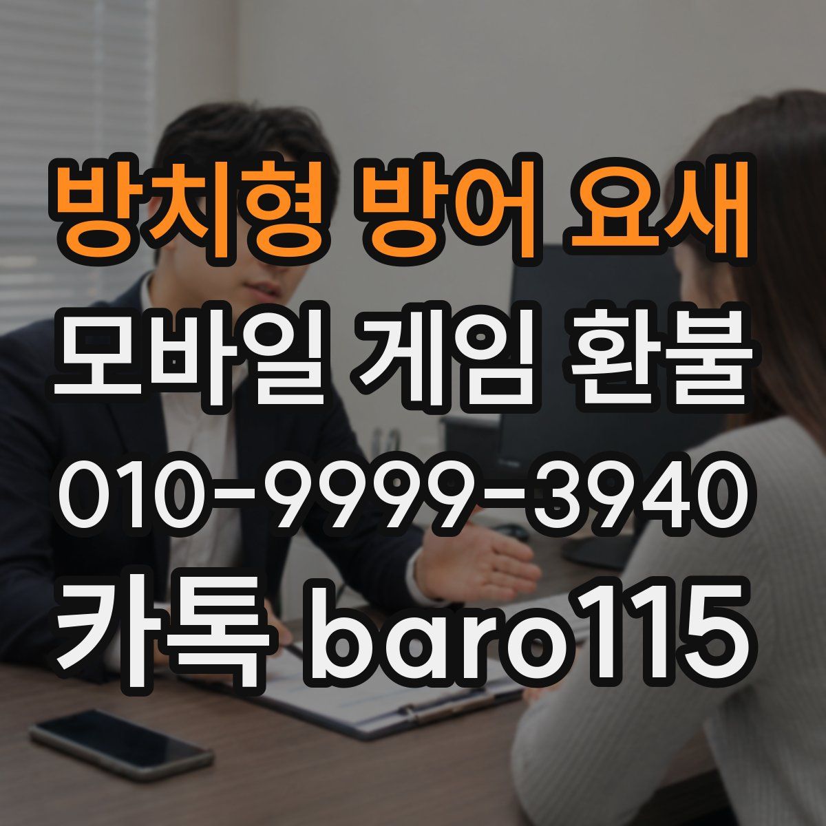 방치형 방어 요새 환불