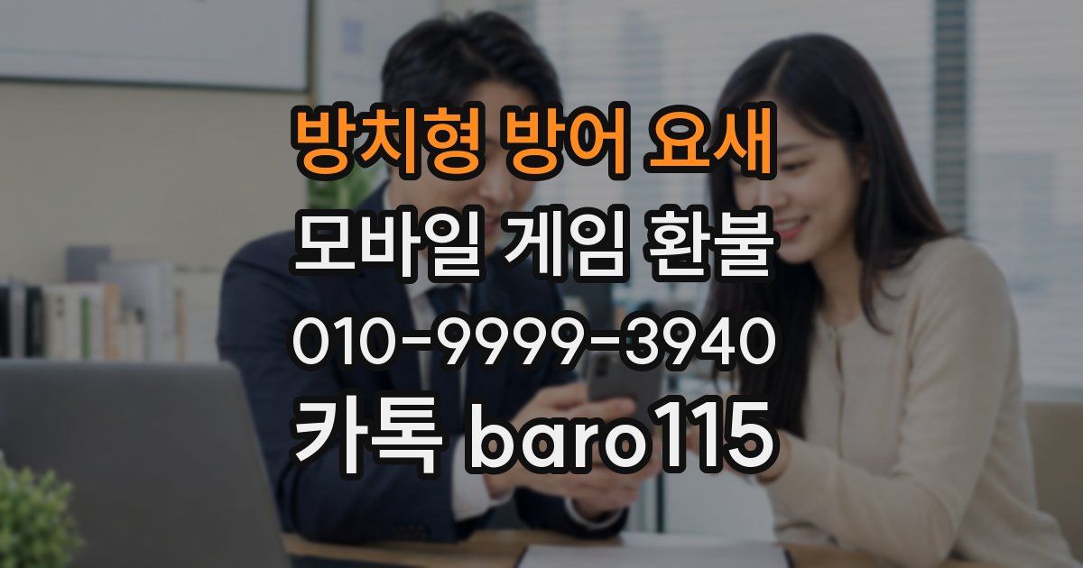 방치형 방어 요새 환불