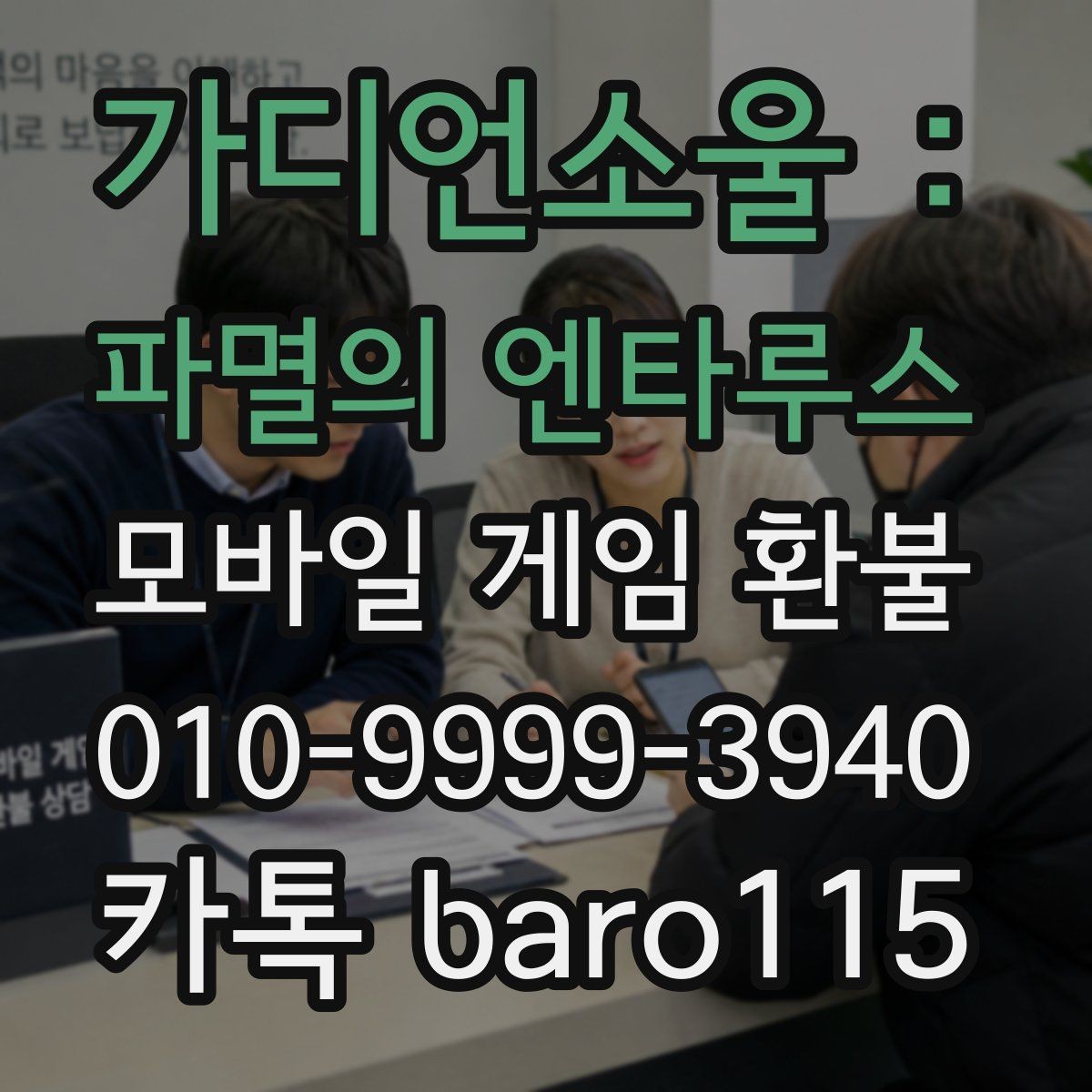 가디언소울 : 파멸의 엔타루스 환불 구글 계정 결제 연동이 맞는지 먼저 확인하기