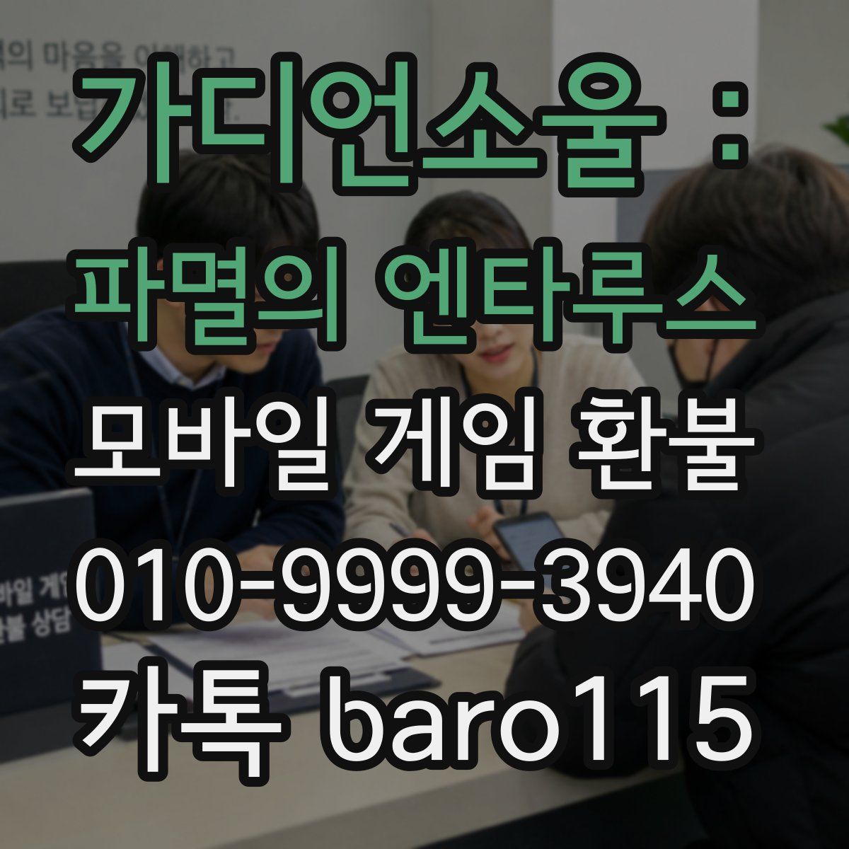 가디언소울 : 파멸의 엔타루스 환불