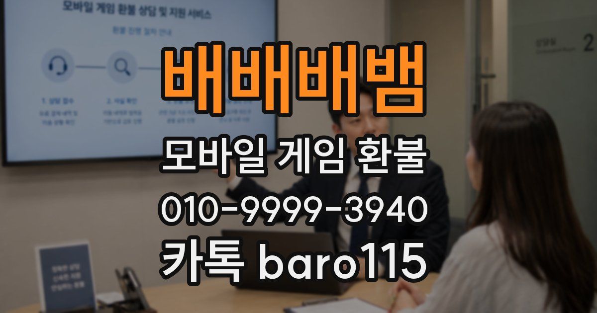 배배배뱀 환불