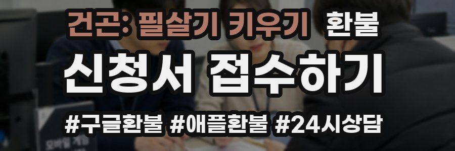 건곤: 필살기 키우기 환불