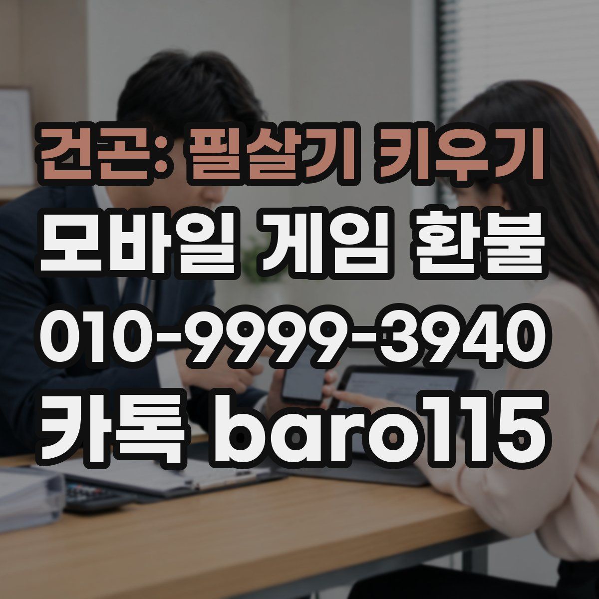 건곤: 필살기 키우기 환불
