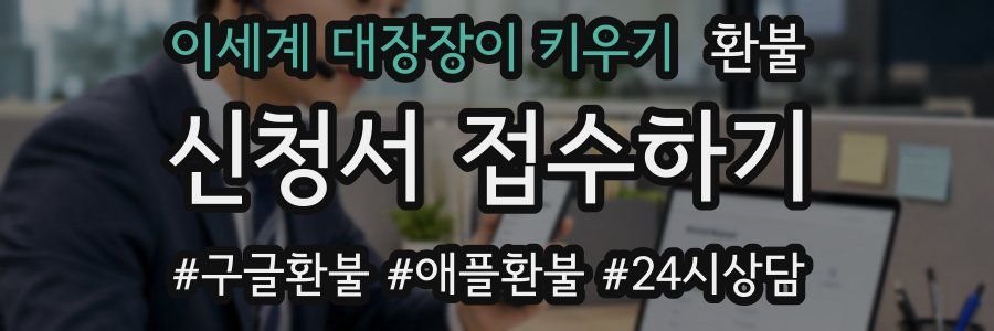 이세계 대장장이 키우기 환불
