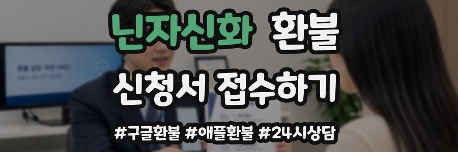 닌자신화 환불