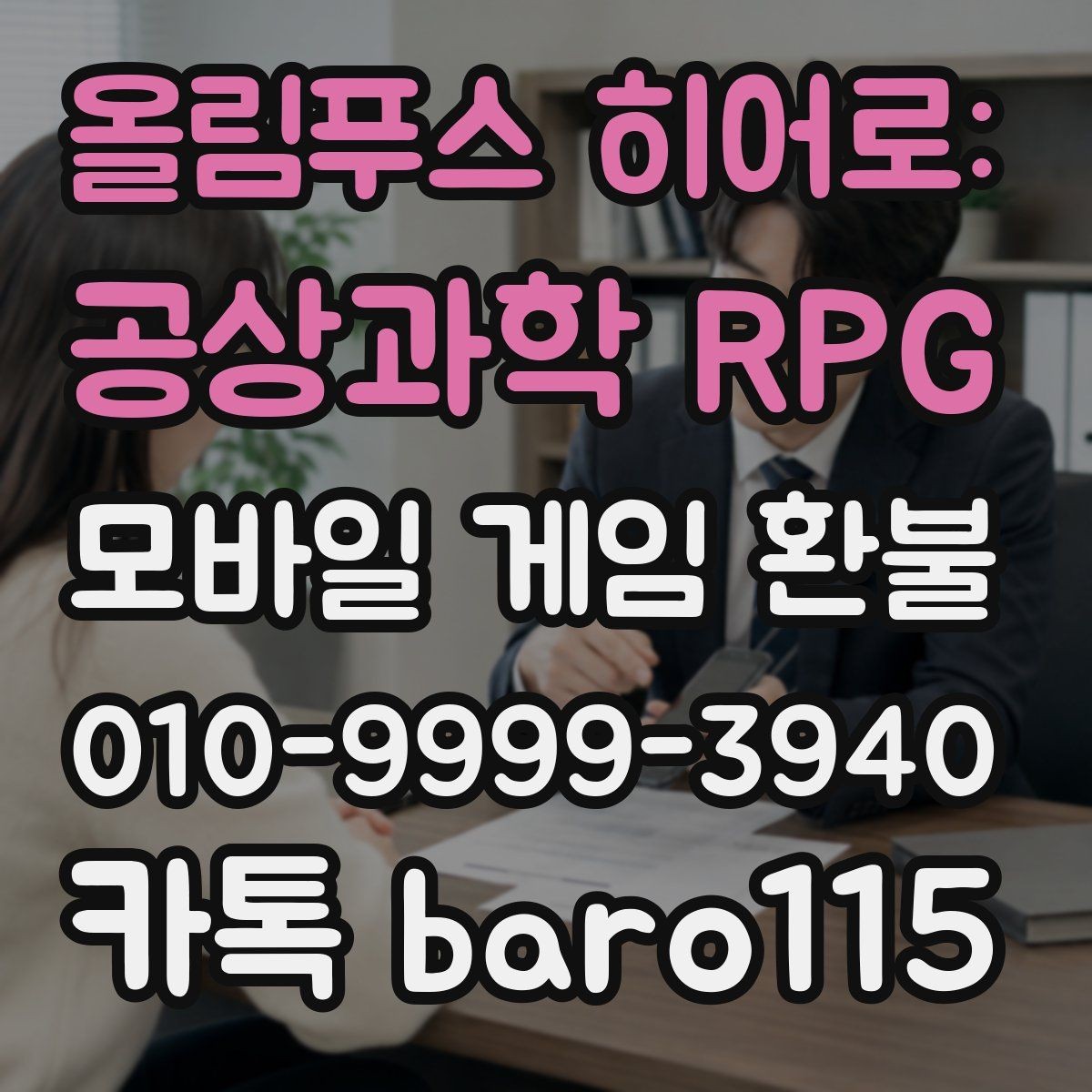 올림푸스 히어로: 공상과학 RPG 환불 구글 결제 내역에서 청구 항목을 찾는 법