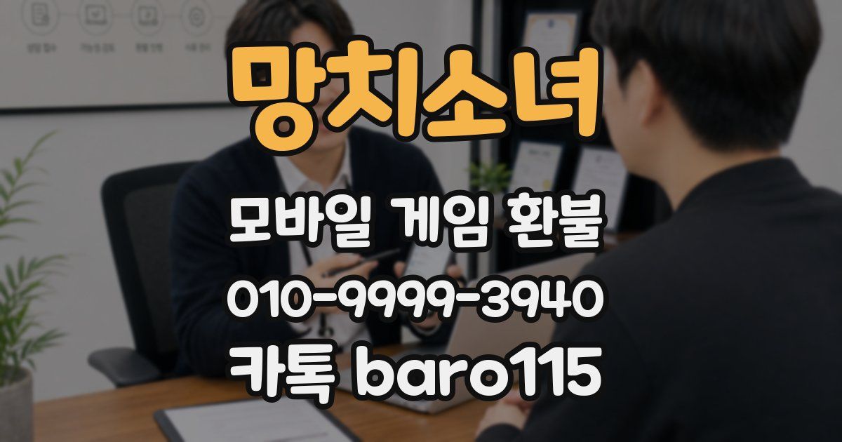 망치소녀 환불