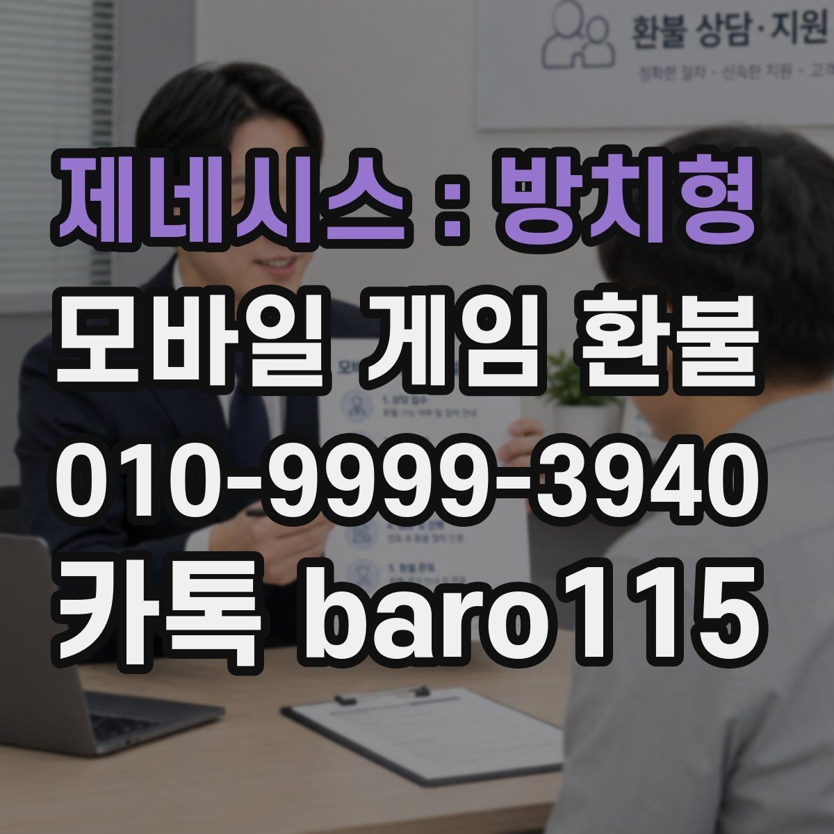 제네시스 : 방치형 환불 애플 청구 기록과 영수증 비교